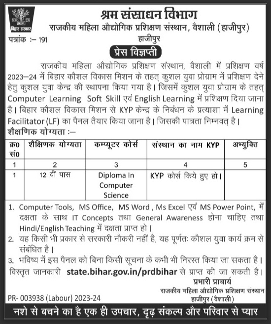 Bihar KYP Vacancy 2023, बिहार कुशल युवा प्रोग्राम भर्ती 2023