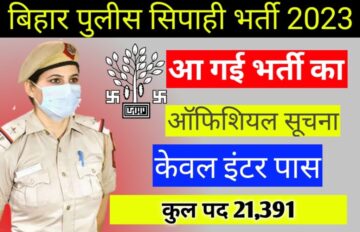 CSBC Bihar Police Constable Online Form 2023, सरकारी नौकरी