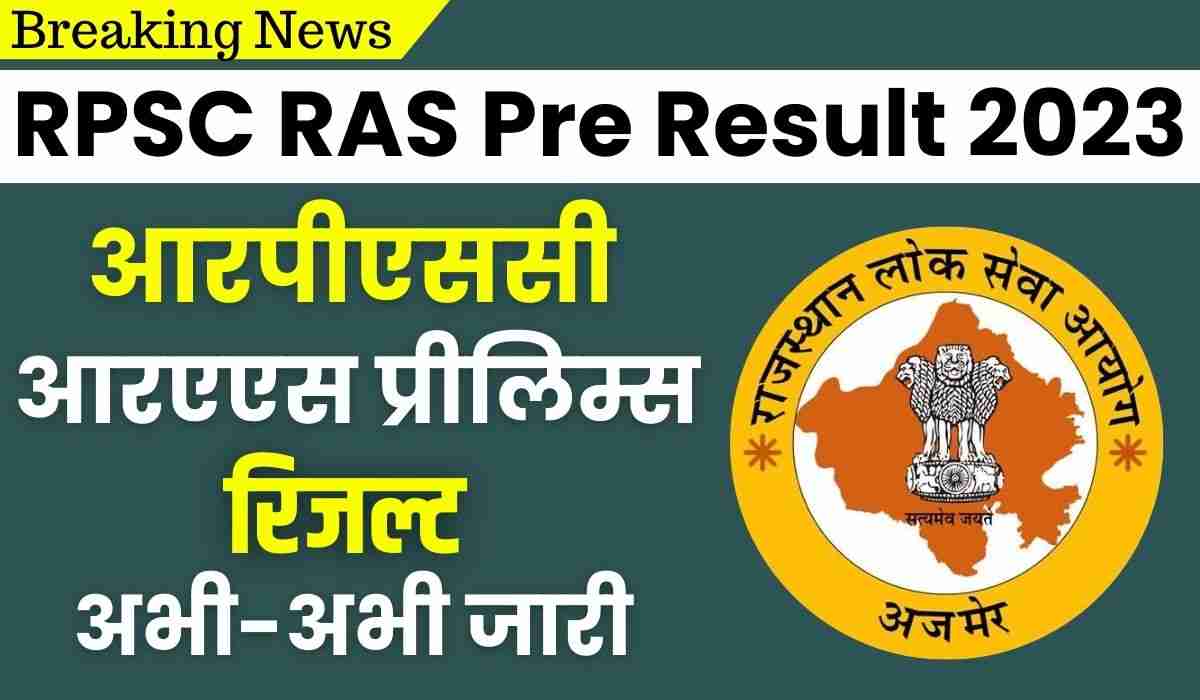 Rpsc Ras Pre Results 2023 Rpsc Ras Pre Result हुआ जारी यहाँ से करें डाउनलोड रिजल्ट Pdf 3265