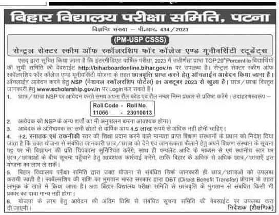 Bihar Board 12th NSP Scholarship List 2023