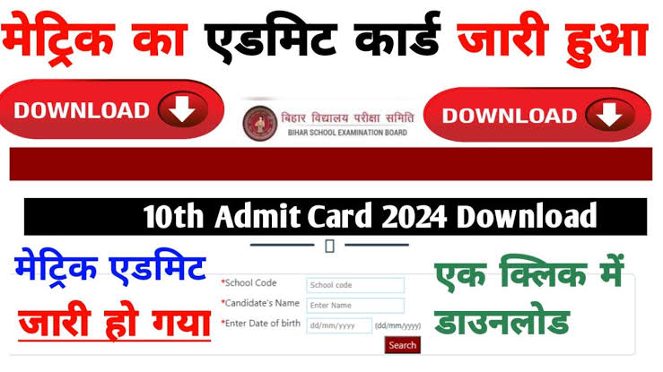 Bihar Board Matric Admit Card 2024 Download Link, BSEB 10th Admit Card 2024, बिहार बोर्ड मैट्रिक एडमिट कार्ड 2024, Bihar Board 10th Admit Card 2024