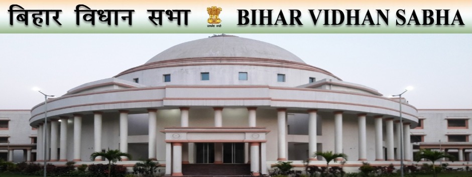 Bihar Vidhan Sabha Vacancy 2024, Bihar Vidhan Sabha Sachivalaya Vacancy 2024