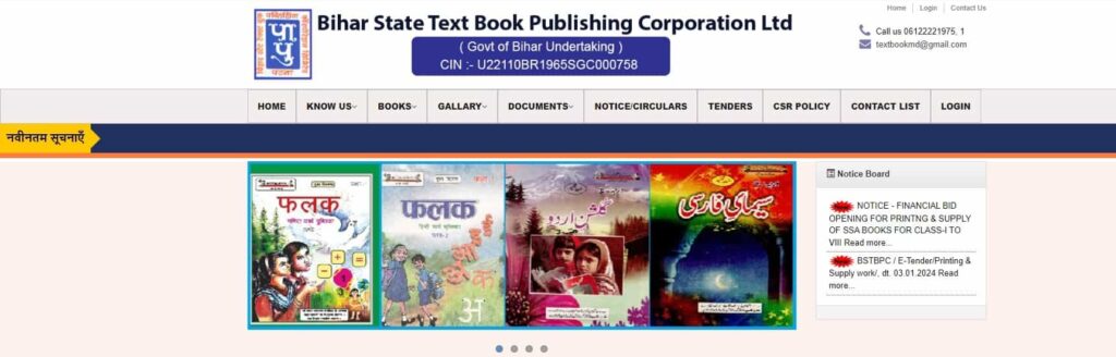 Bihar Board Class 1 to 12th Books PDF Download