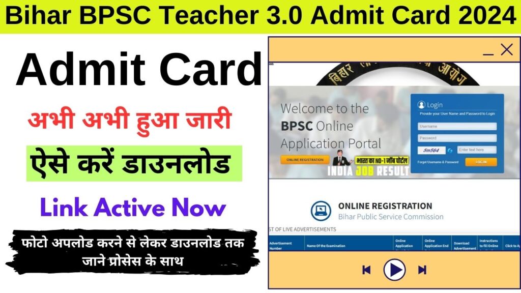 BPSC Teacher Admit Card 2024, BPSC School Teacher Admit Card 2024, Bihar Teacher Admit Card 2024, बिहार शिक्षक एडमिट कार्ड 2024