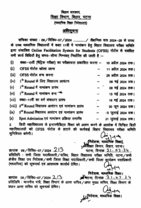 Bihar Board 10th Result 2024 Kab Ayega