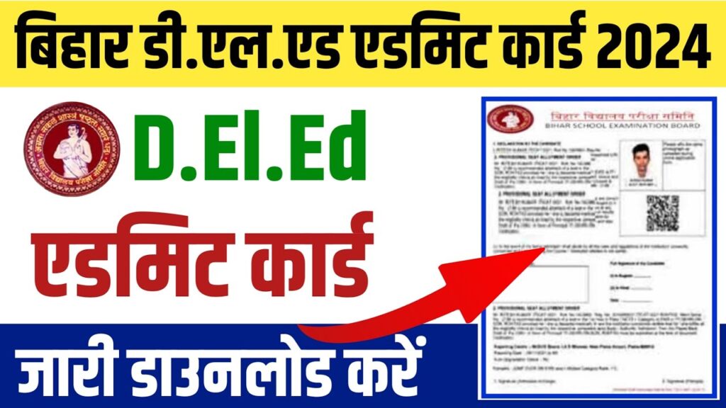 Bihar DELED Exam Admit Card 2024, Bihar DELED Admit Card 2024 Download Link
