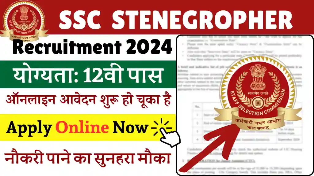 SSC Stenographer Vacancy 2024, SSC Stenographer Online Form 2024