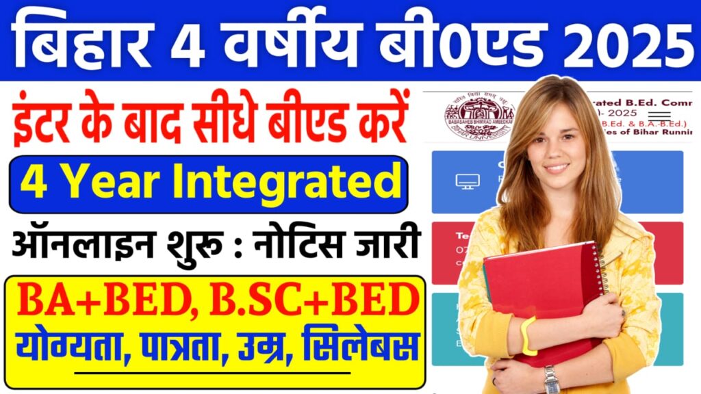 Bihar Integrated BED Online Form 2025