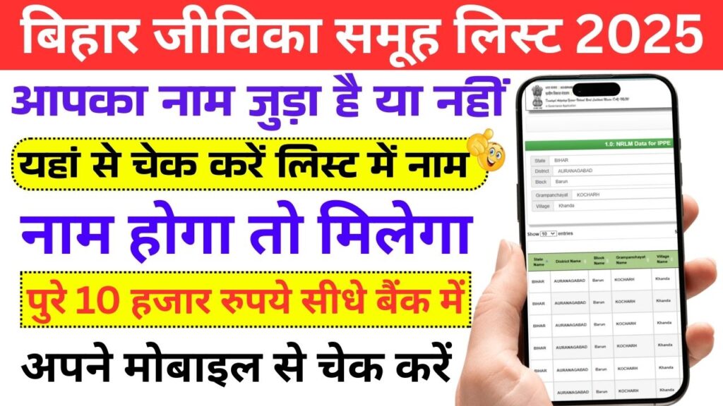 Bihar Jeevika Member List Download 2025